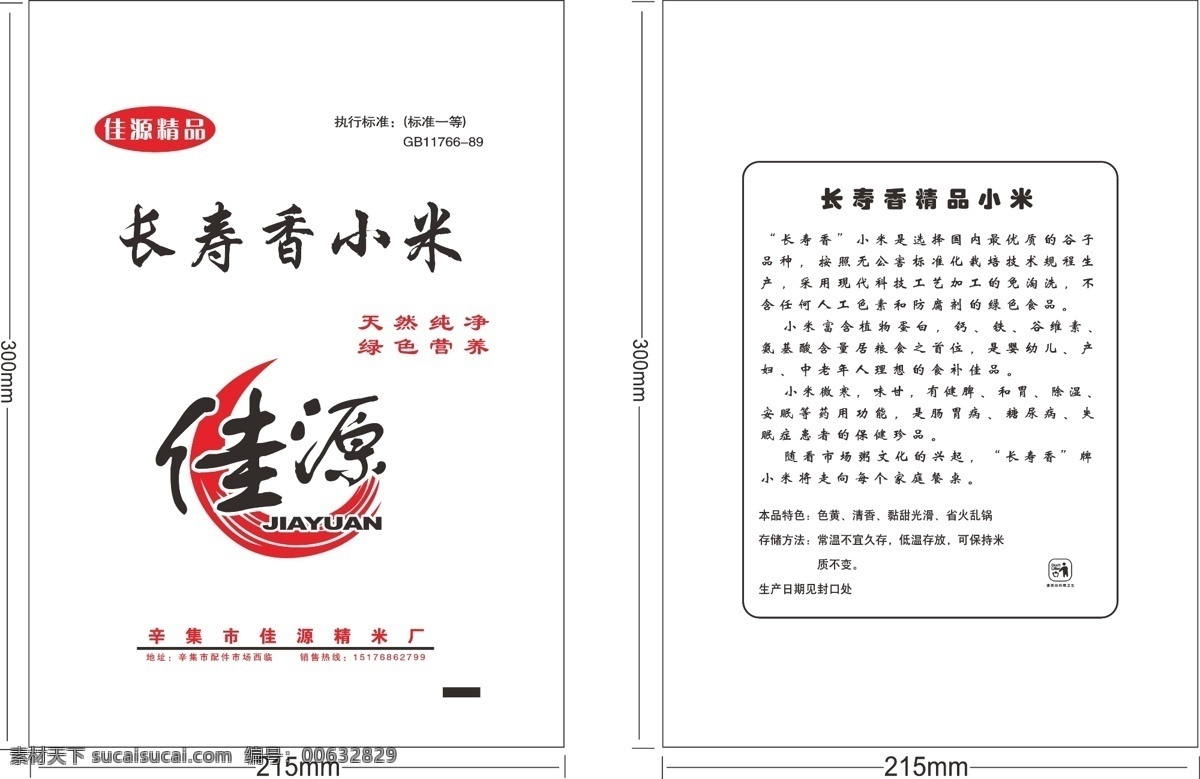 米 包装袋 包装设计 米包装 小米 矢量 模板下载 米包装袋 矢量图 日常生活