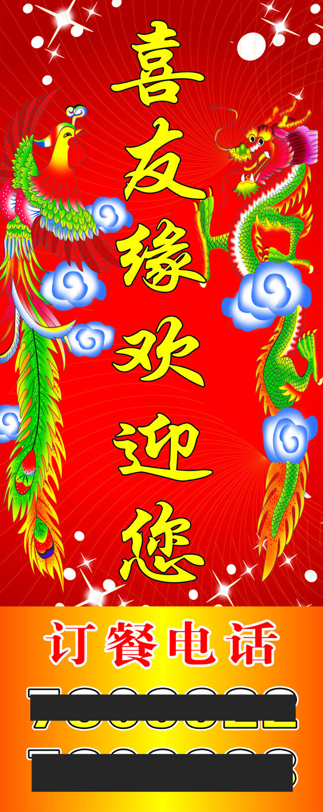 喜友缘 欢迎 酒楼