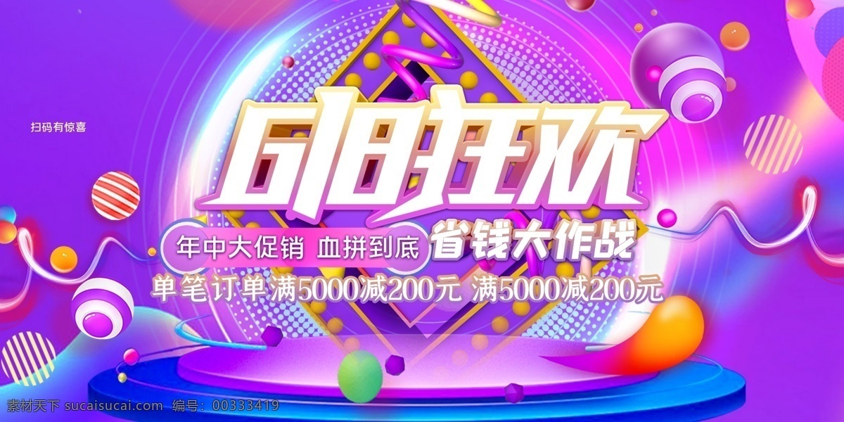 618海报 618 618促销 决战618 618大促 年中 大 促 巅峰 促销 海报 活动 618淘宝 618购物 限时 618年中庆 淘宝618 天猫618 年中庆 年中促销 年中大促 限时促销 年中大促销 年中钜惠 提前开抢