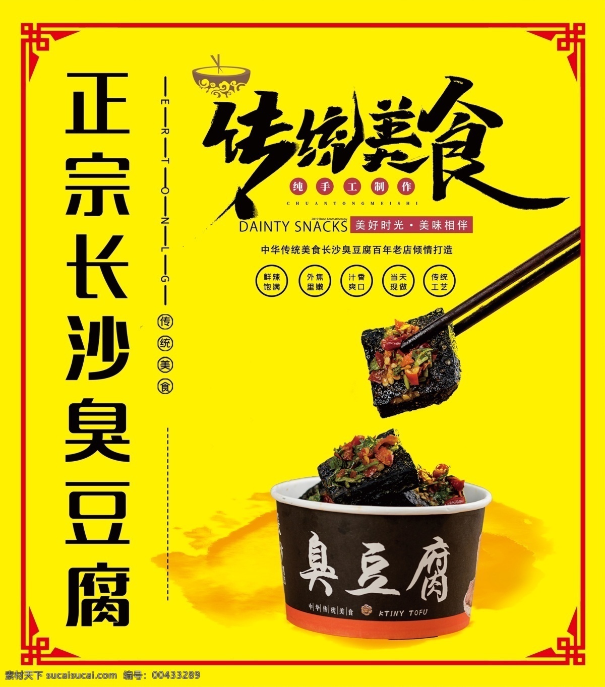 臭豆腐图片 海报 臭豆腐 长沙臭豆腐 豆腐 黑色 传统美食 宣传海报