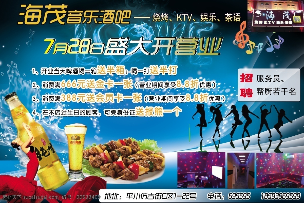 广告设计模板 酒吧开业 烤肉 蓝色 啤酒 人物 人物剪影 酒吧 开业 模板下载 源文件 其他海报设计