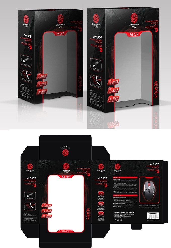 鼠标包装设计 鼠标包装盒 黑色 鼠标 包装 游戏 鼠标彩盒 矢量 平面设计 包装设计