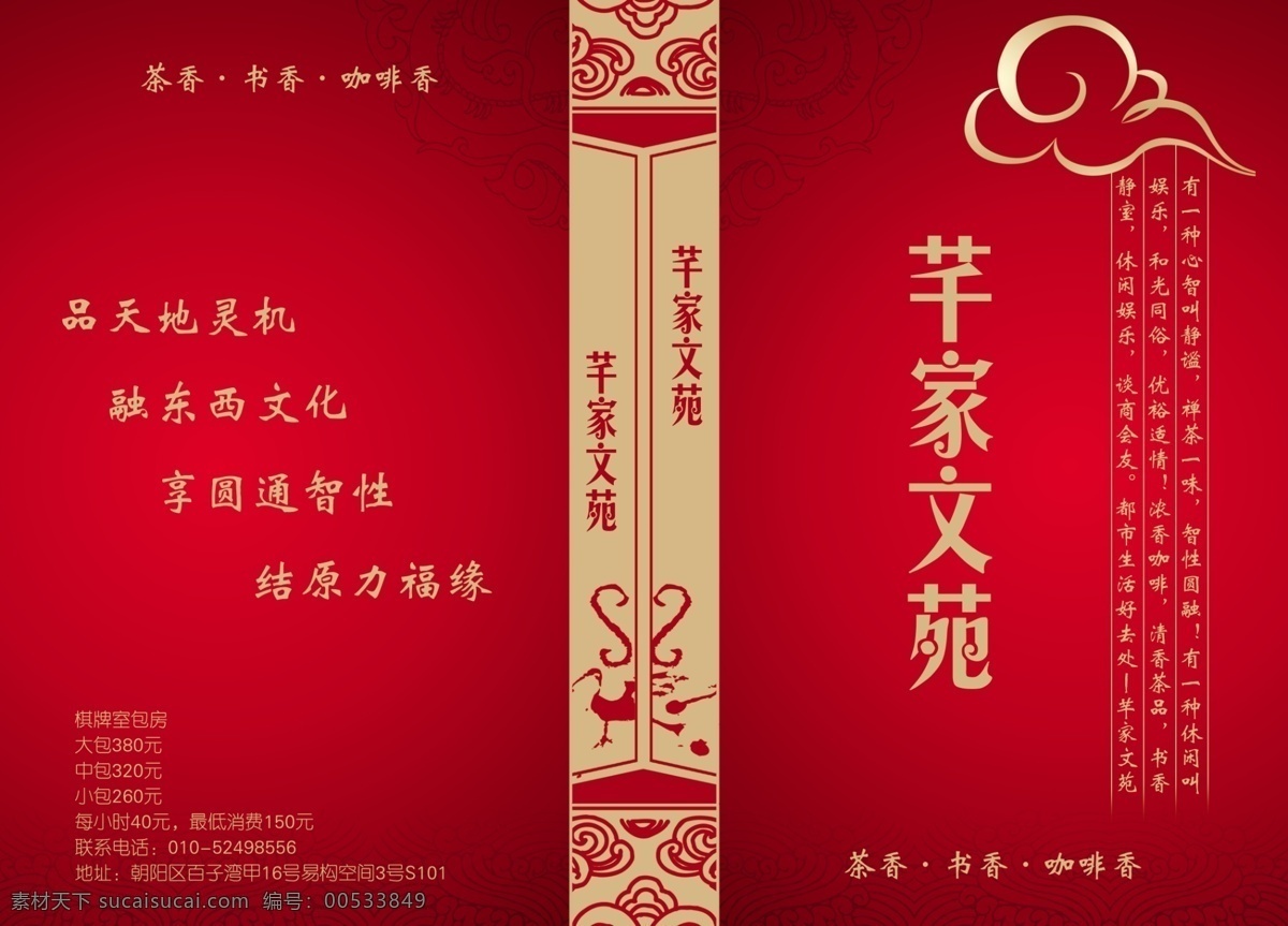 菜单菜谱 菜谱 菜谱封面 封面 模板下载 广告设计模板 红色 祥云 高贵色彩 花色边框 源文件 画册 菜单