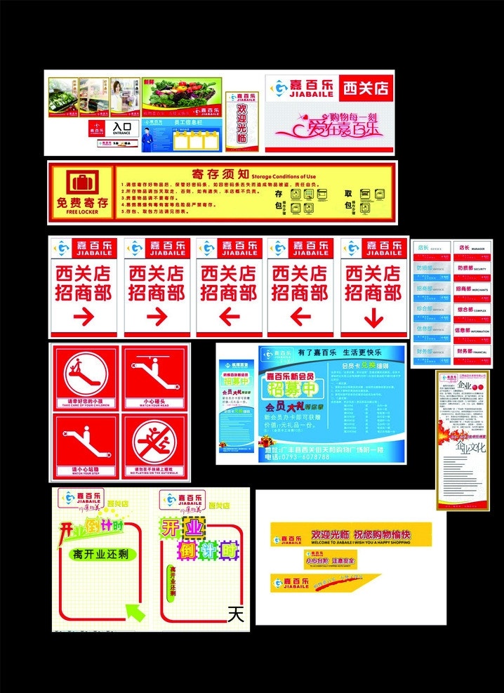 广丰嘉百乐 新鲜蔬菜 收银员 新鲜蔬果 女职员 花纹 寄存须知 办公室门牌 指示牌 电梯安全须知 会员招募 x展架 火苗 vi设计 展板模板 矢量