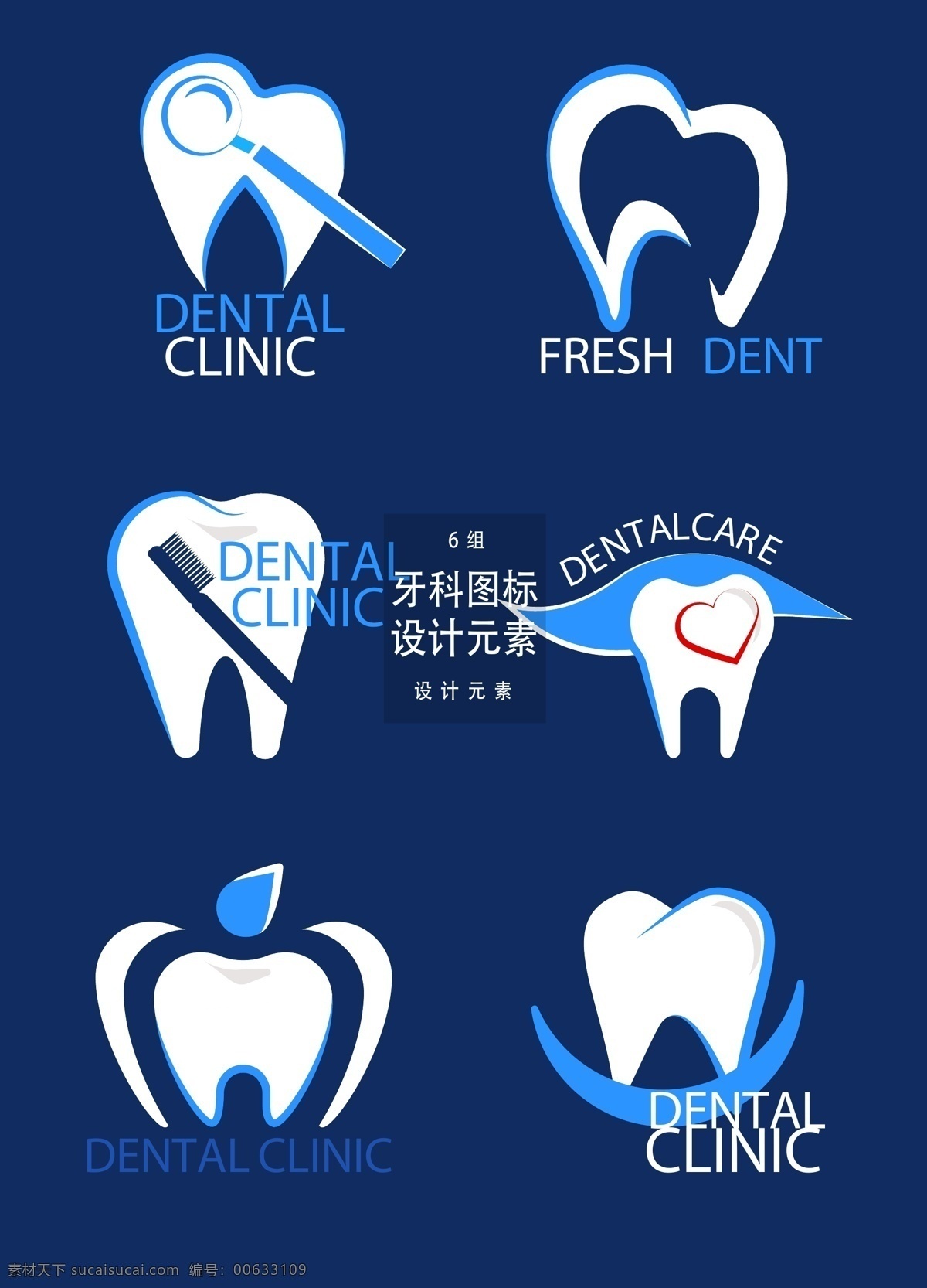 牙科 图标 元素 牙 牙齿 矢量素材 爱护 牙科图标 牙齿图标 爱牙日 爱护牙齿