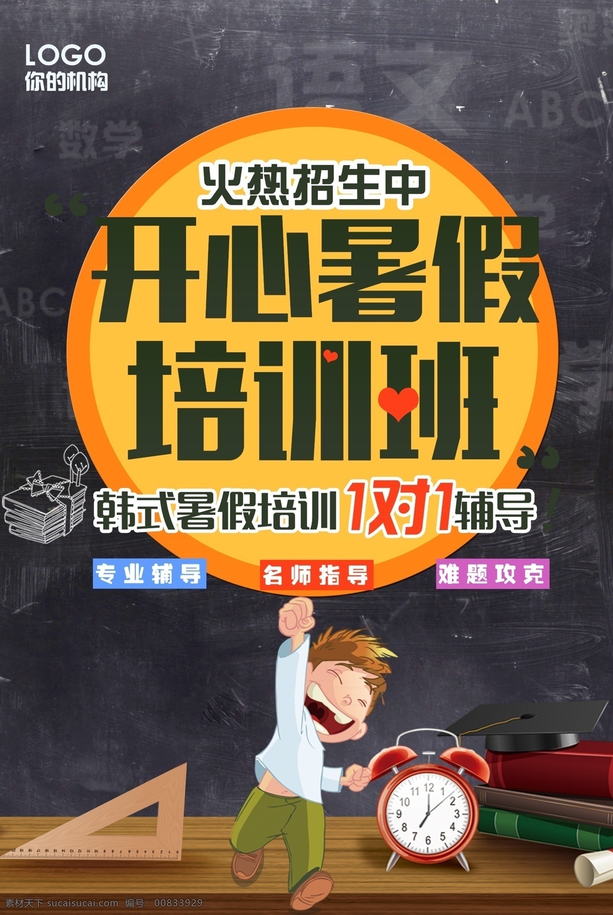 暑假 培训班 海报 暑假招生 暑期招生 夏季招生 培训招生展板 暑假班招生 暑假班 暑期班 暑假招生海报 火爆招生 暑假潜能班 暑假招生展板 暑假潜能 暑假宣传单 暑假培训班 暑期培训 暑假辅导班 暑假潜能培训 暑假补习班 暑假学习班 暑假班彩页 暑假班海报 潜能班 暑期 简约 小清新 创意 时尚 卡通