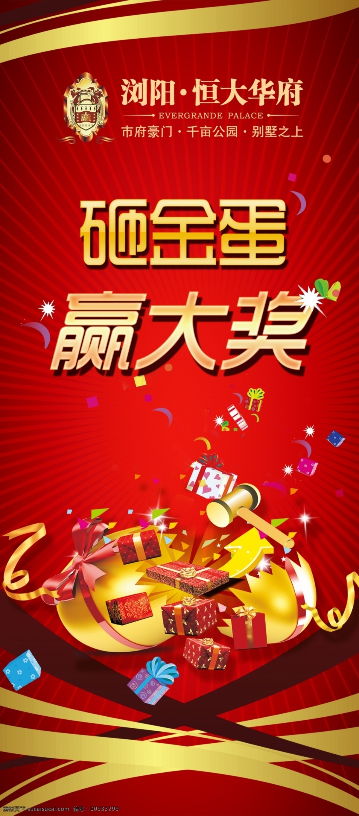 彩带 广告设计模板 活动易拉宝 金属线条 礼品盒 源文件 砸金蛋 展板模板 赢 大奖 模板下载 赢大奖 易拉宝设计