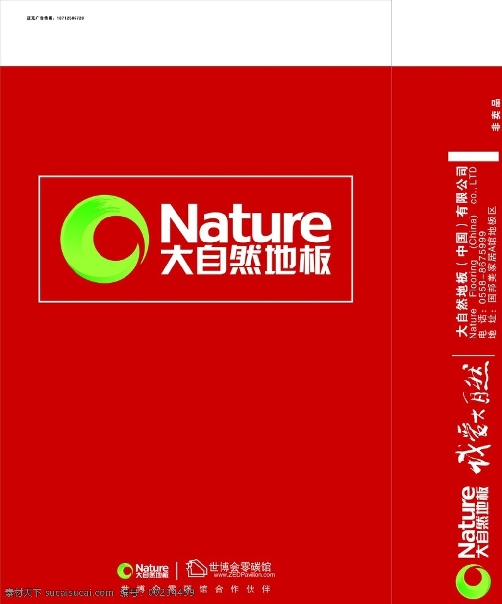 大自然地板 广告礼品 大自然家居 白卡手提袋 广告礼品袋 广告礼品设计
