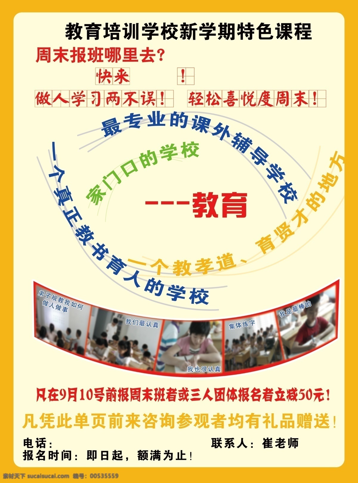 教育 知识 眼睛 广告设计模板 学校招生 源文件 知识视野 彩页宣传 宣传海报 宣传单 彩页 dm