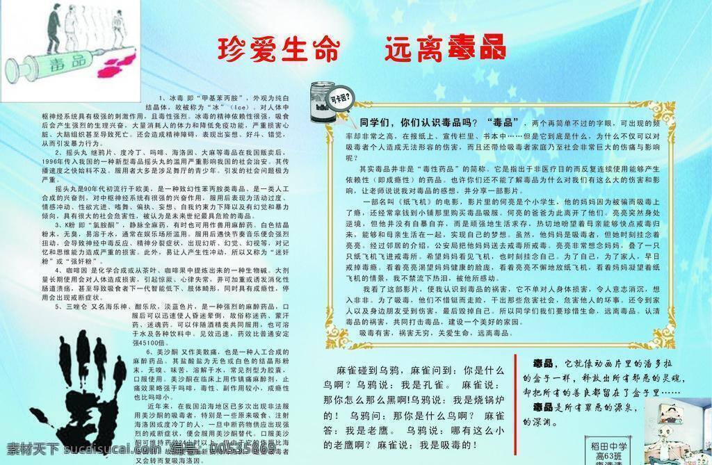 珍爱 生命 生活百科 医疗保健 珍爱生命 远离毒品小报 矢量 海报 其他海报设计