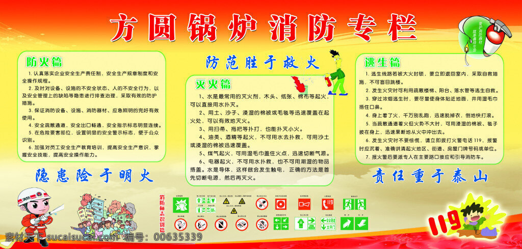 消防专栏 消防 展板 专栏 黄色