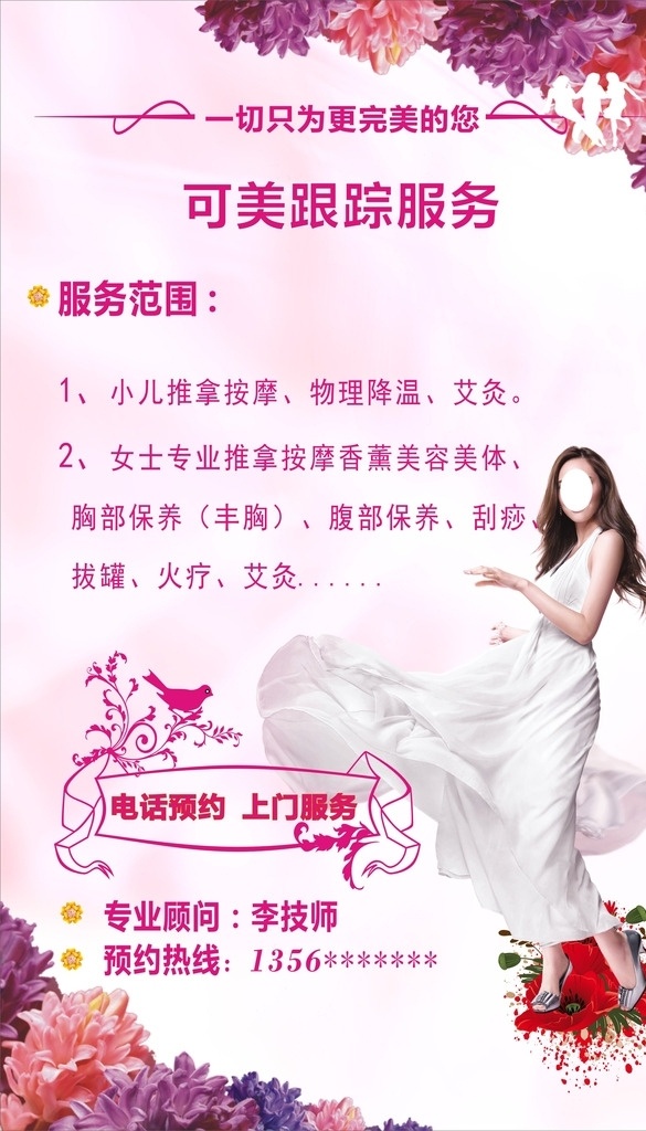 美容 美容海报 美容会议背景 美容图 美容广告 美容背景 美容素材 美容展架 美容易拉宝 美容活动 美容宣传单 美容dm 美容主题 美容淘宝 美容吊旗 美容佳节 美容贺卡 分层