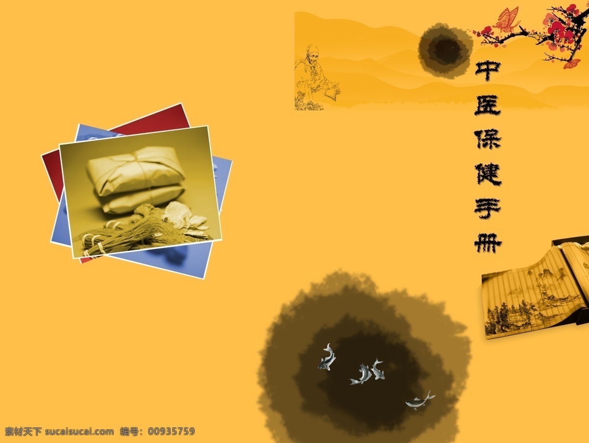 中医 书籍 封面设计 psd文件 广告设计模板 画册设计 梅花 书 书籍封面 源文件 中医书籍 其他画册封面