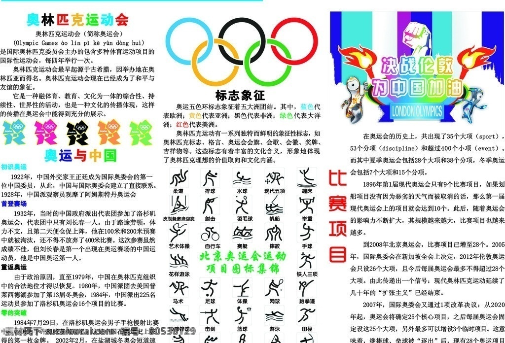 奥运知识 奥运 图标 北京 奥运项目 奥运图标 2012 体育运动 文化艺术 矢量