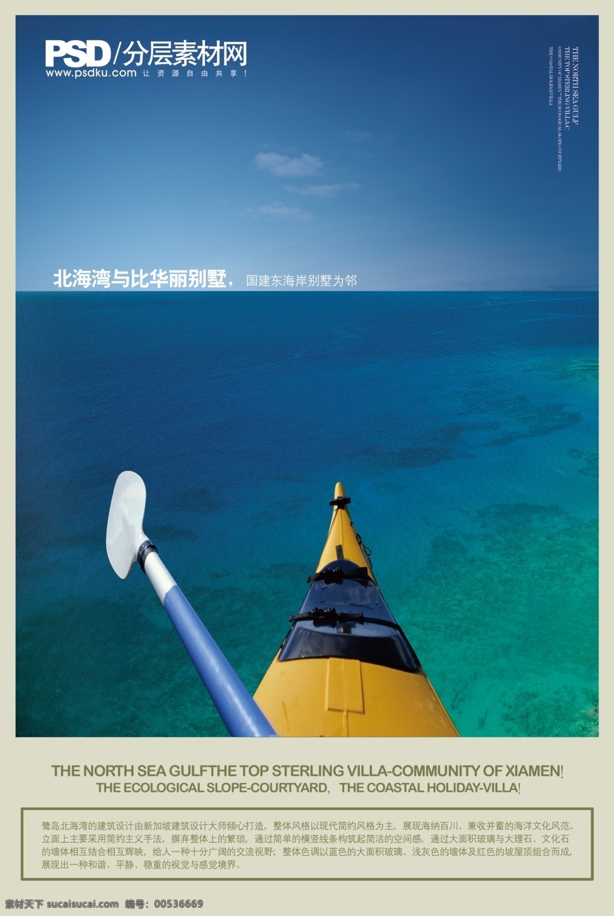 psd分层 折页 dm画册 地产广告 划浆 游艇 大海 版式模板设计 画册封面模板 画册模板下载 画册设计模板 企业 画册设计 模板 宣传画册模板 2009 画册 年鉴 北海 湾 华丽 别墅 海报 宣传海报 宣传单 彩页 dm