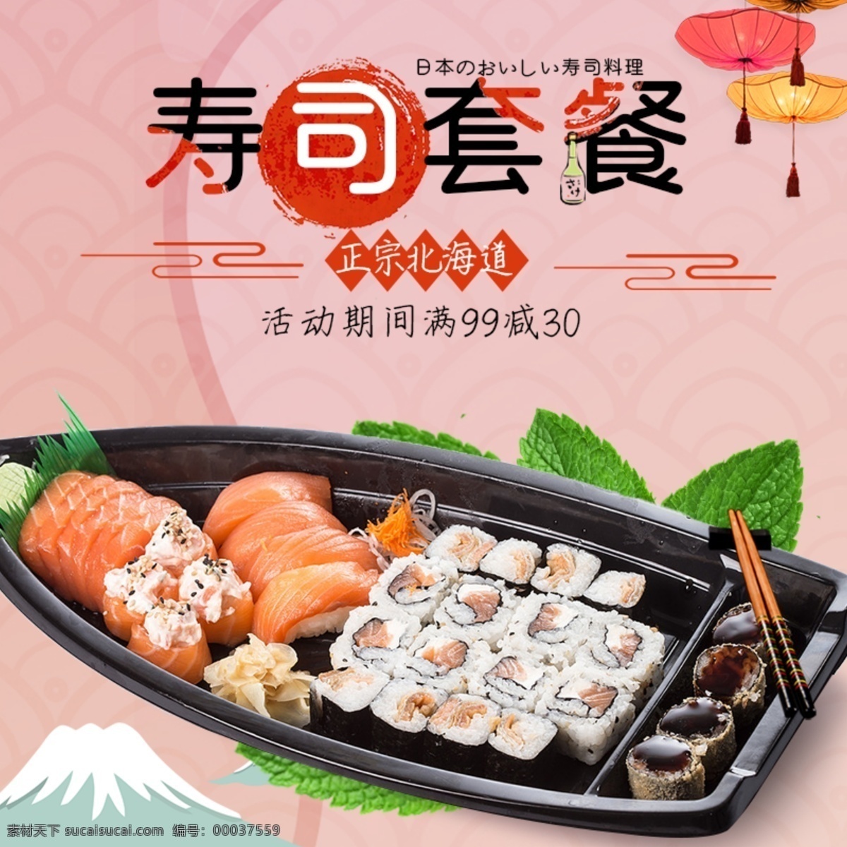 寿司套餐 日本寿司 寿司 寿司海报 寿司图片 寿司展板 日本料理 海报