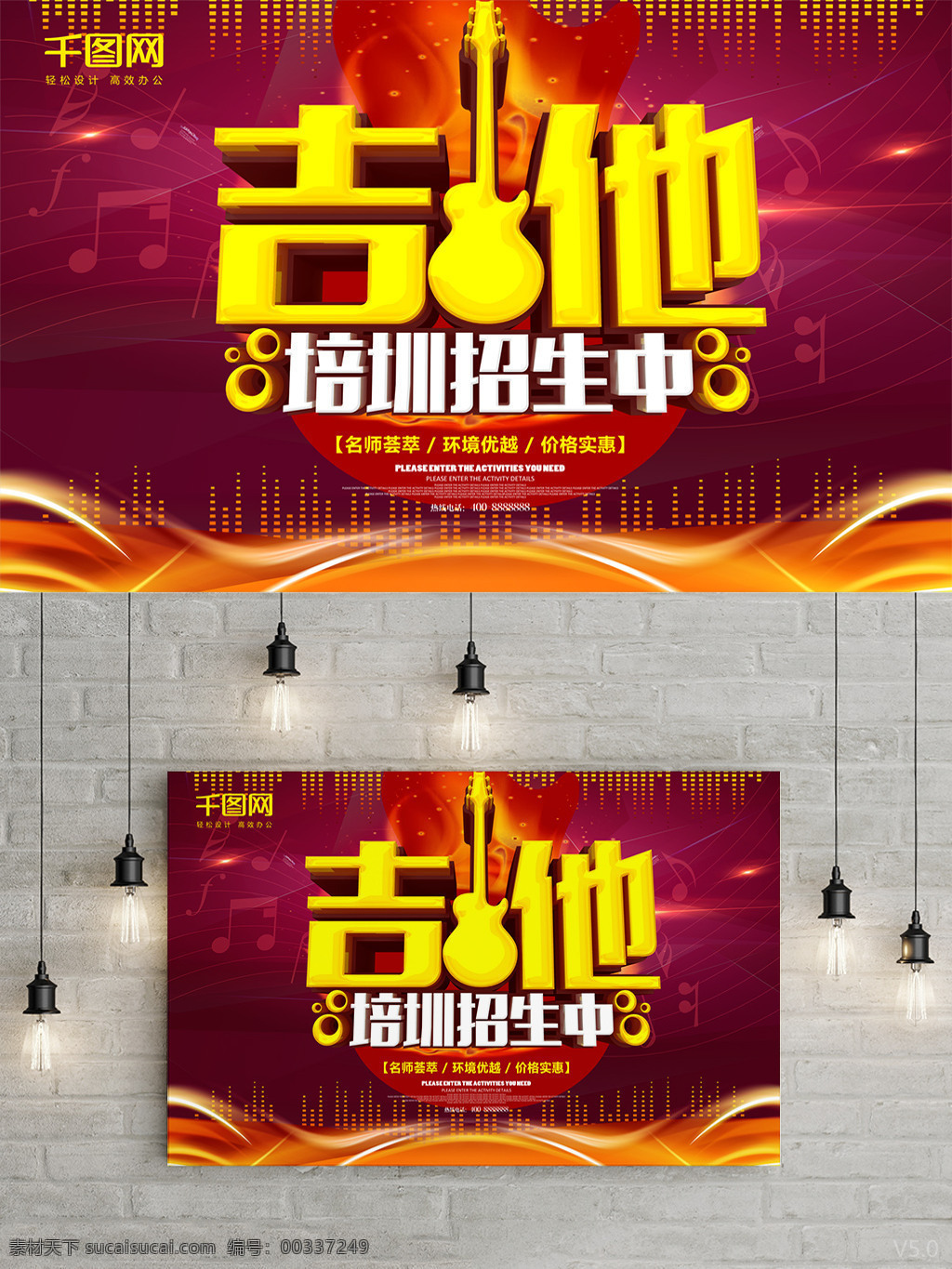 吉他 培 圳 招生 海报 吉他培训班 吉他培训海报 吉他班 创意吉他 吉他班招生 乐器招生 吉他辅导班 吉他招生 吉他海报 学吉他 暑期吉他招生 音乐培训班