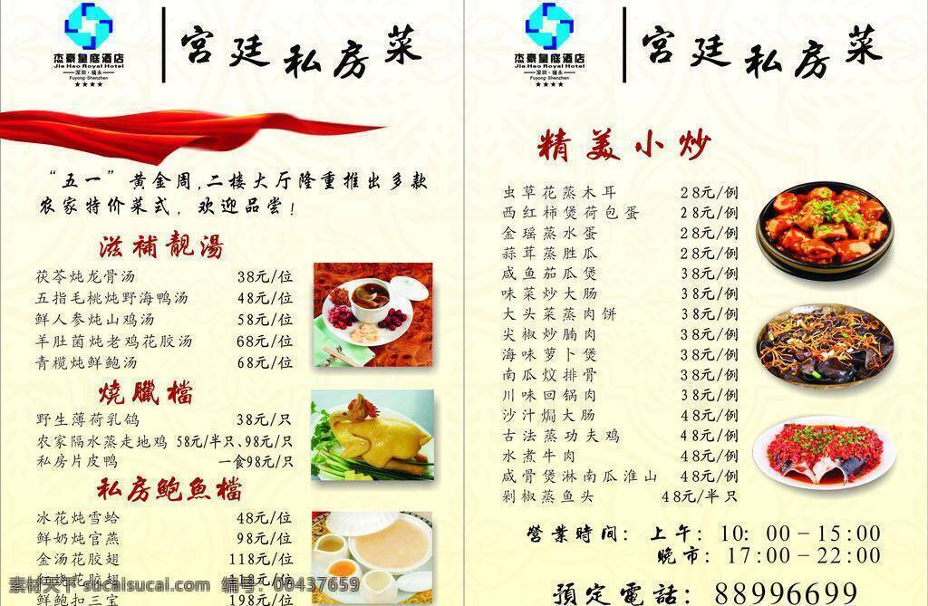 中餐 菜单 菜谱 宣传单 中餐菜单 矢量 模板下载 画册 封面