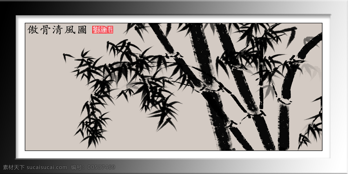傲骨清风图 作品 竹 文化艺术 绘画书法 设计图库 300