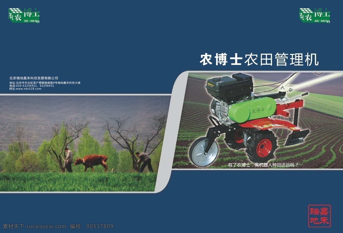 农机画册 梯田 稻田 蓝天 山水 绿叶 新闻 画册设计 矢量文件 耕牛 耕地 金子 钱袋 画册 矢量