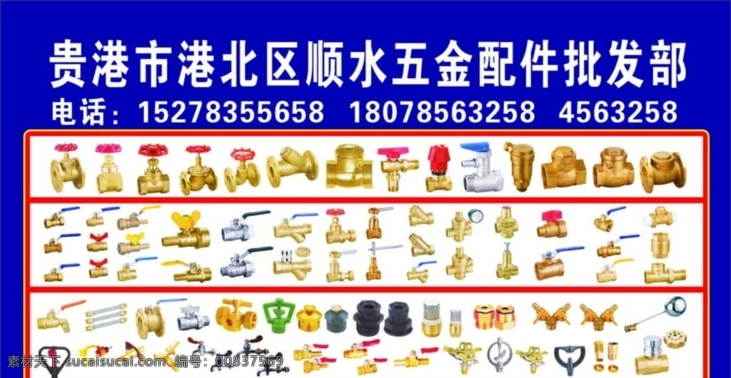 五金店招牌 五金 招牌 配件 批发 时尚