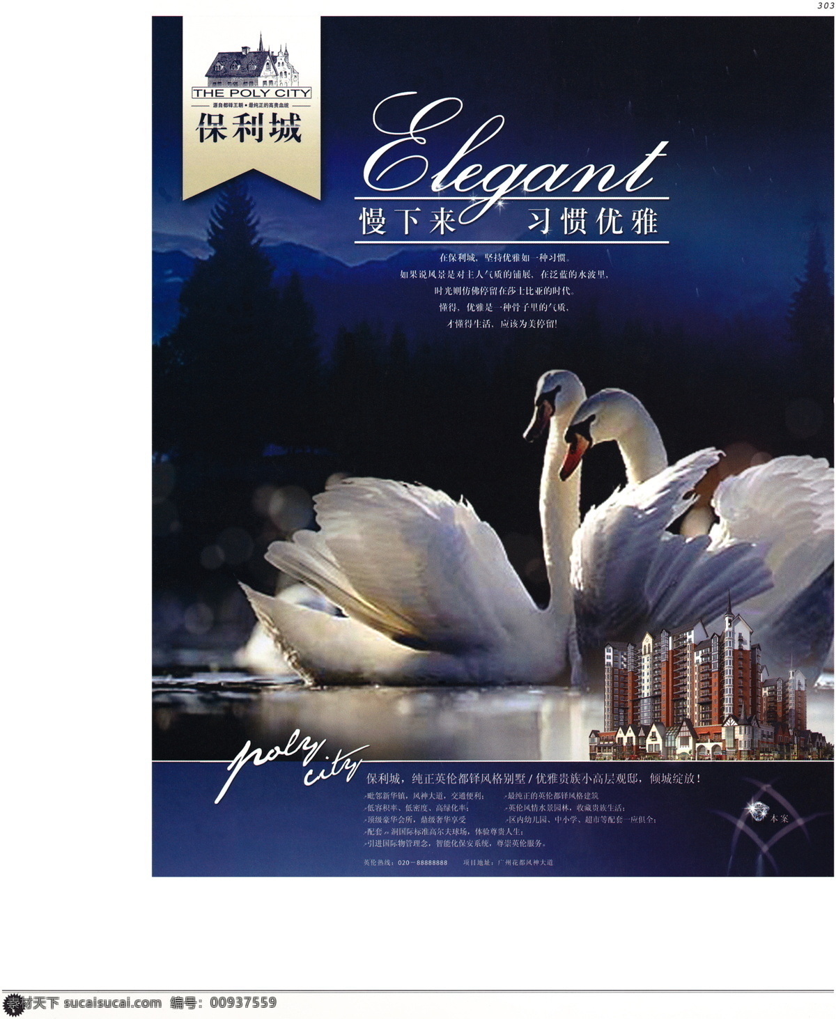中国 房地产 广告 年鉴 第二册 创意设计 设计素材 房地产业 平面创意 平面设计 白色