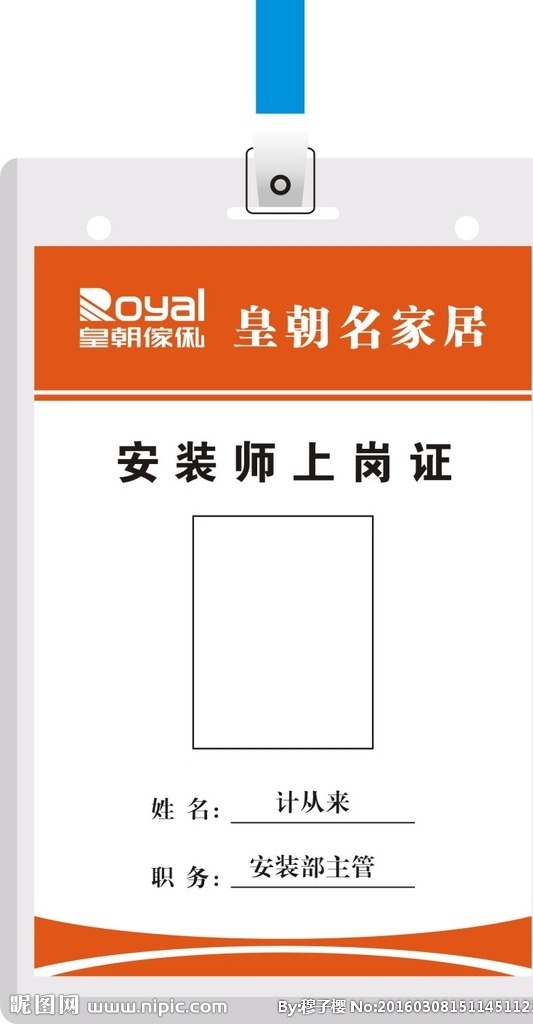 胸牌 吊牌 皇朝家私 安装师上岗证 工作人员 上岗证