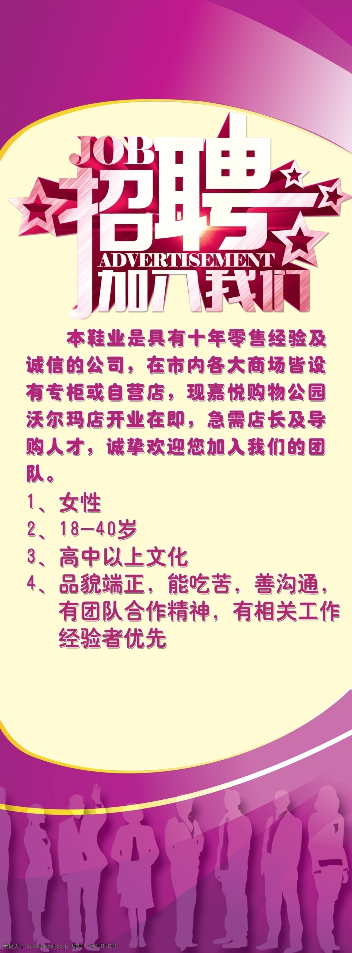 招聘免费下载 聘 企业招聘 招聘 海报 招聘海报