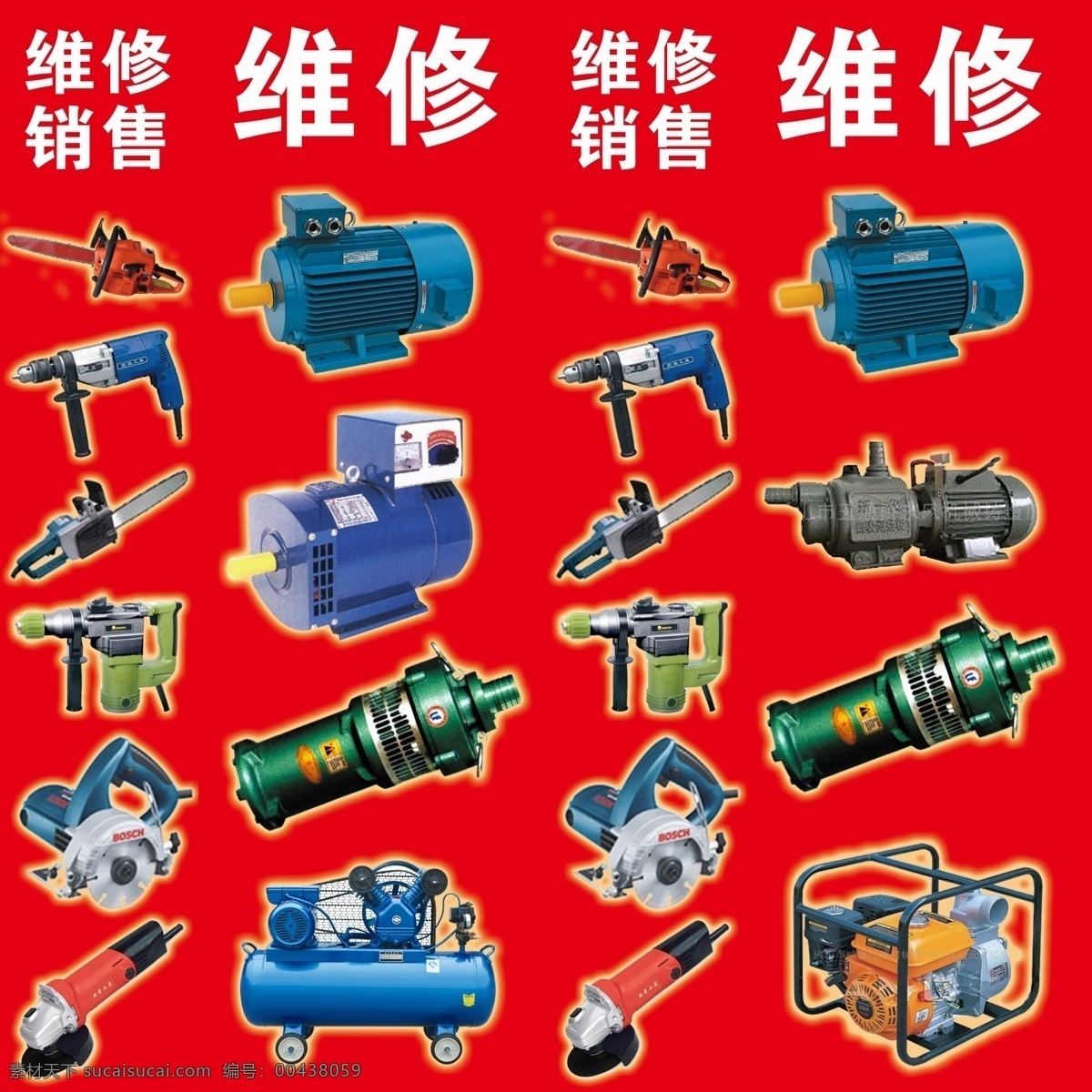 电机销售维修 电动工具 水泵 切割机 电锤 电机 手电锯 气泵 国内广告设计 广告设计模板 源文件