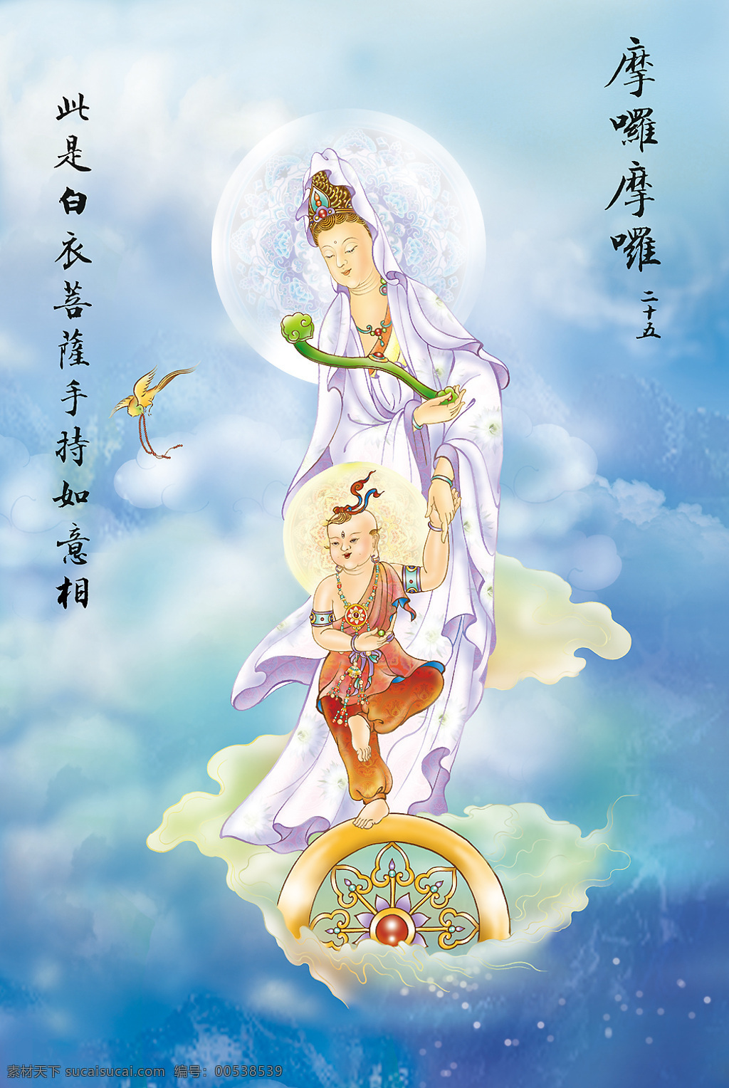 大悲 出 相图 佛教 设计图库 台湾 文化艺术 宗教信仰 依林法师画 林隆达居士书