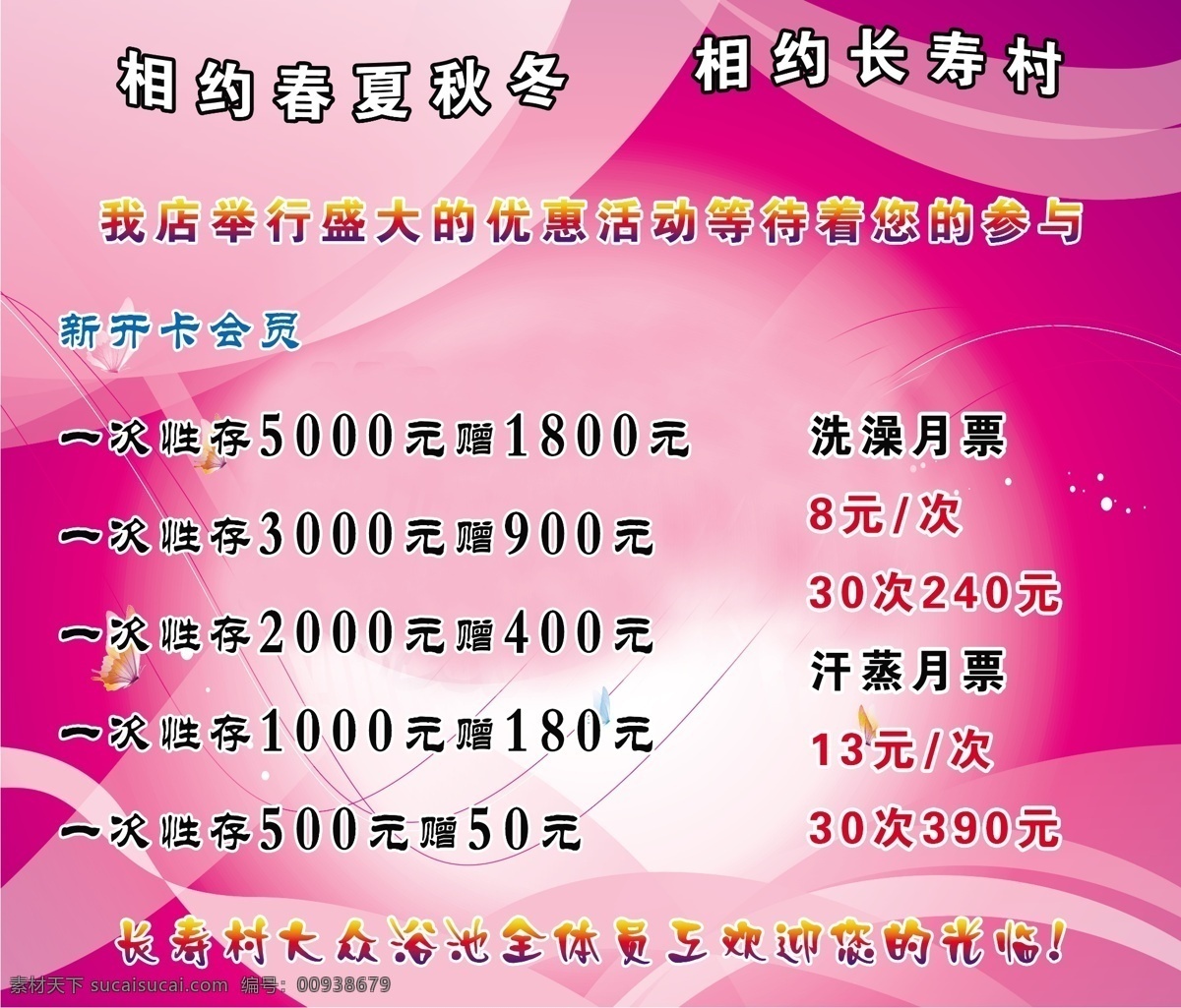 浴池 展板 广告设计模板 花纹 线条 源文件 展板模板 浴池展板 其他展板设计