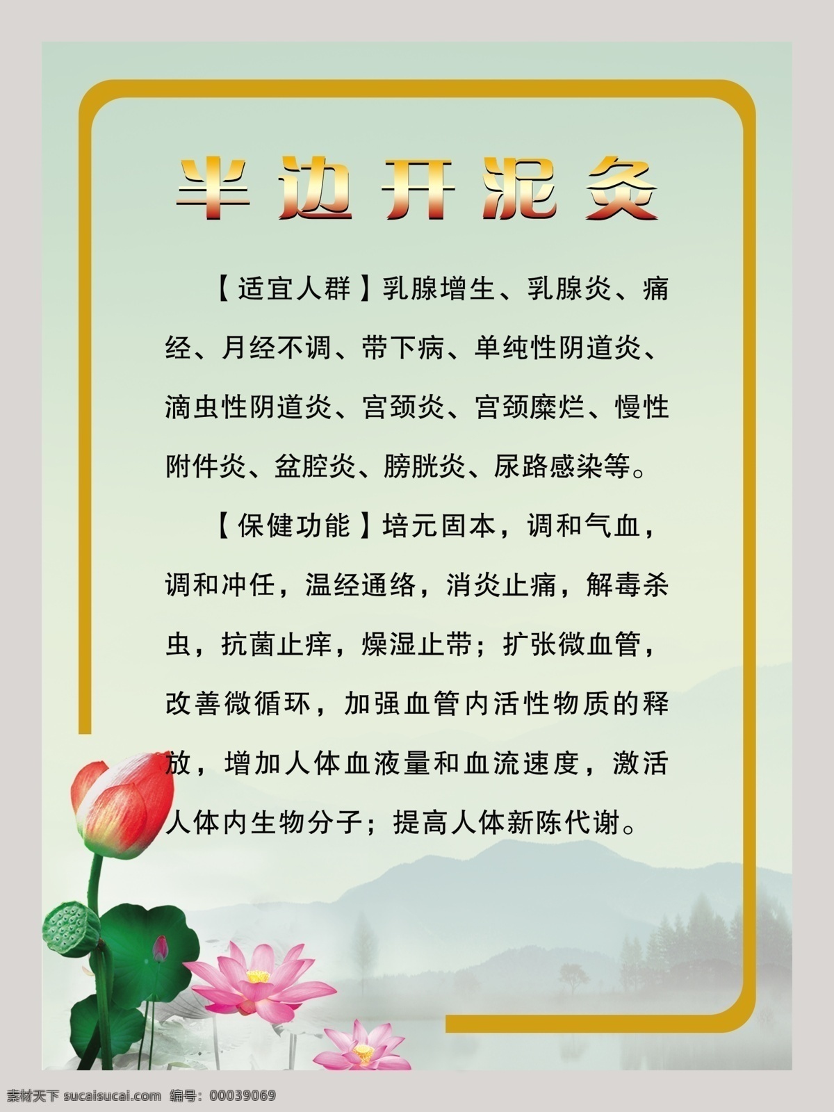 广告设计模板 荷花 源文件 展板 展板模板 半边 开 泥 灸 模板下载 半边开泥灸 山底图 其他展板设计