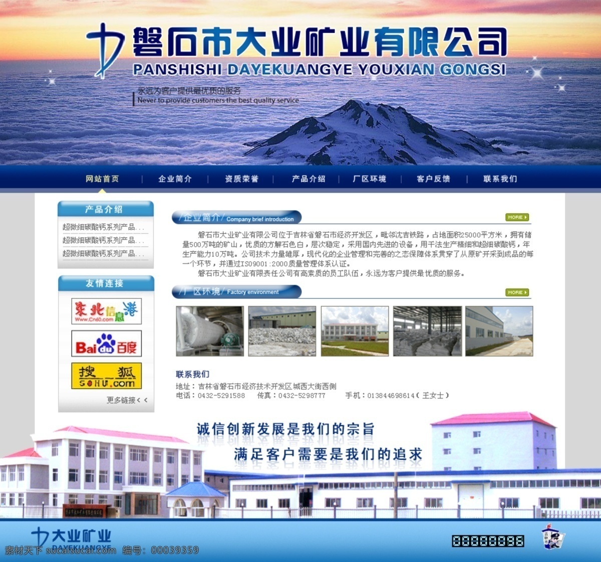 矿业 公司 网页模板 网页素材
