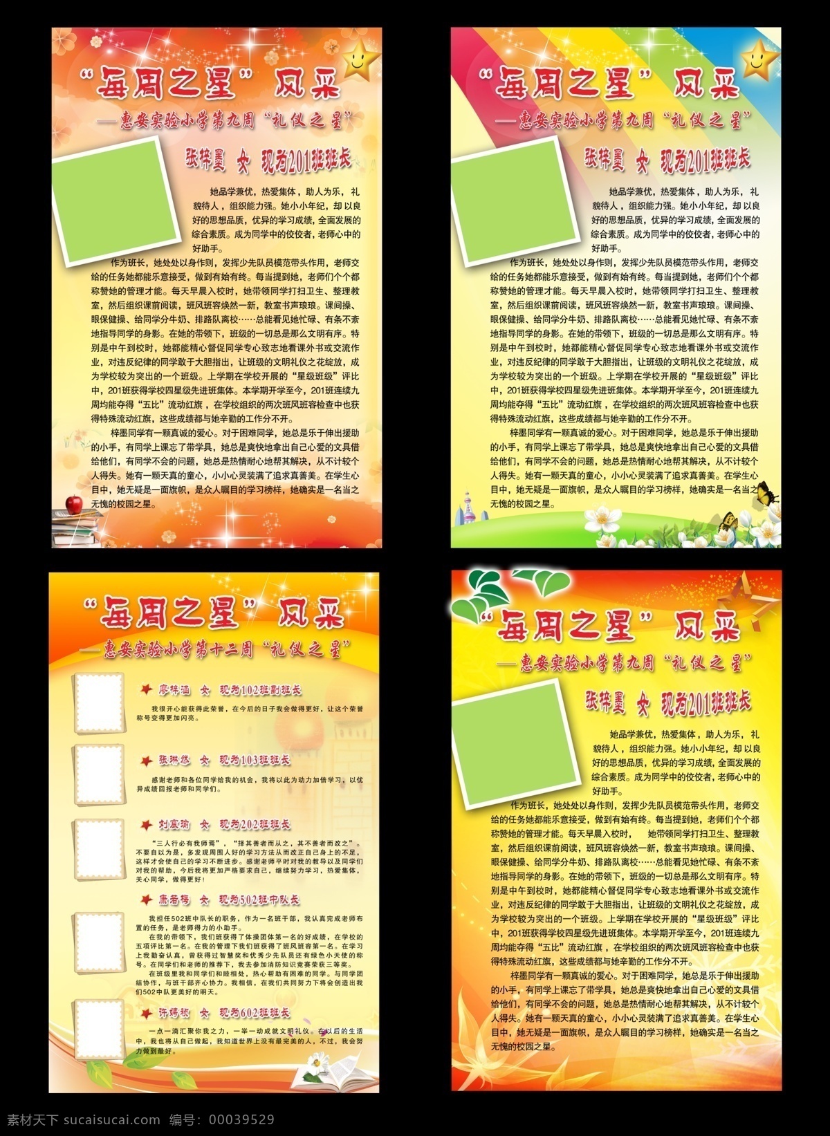 彩虹 广告设计模板 绿叶 名片卡片 苹果 书本 文明礼仪 星星 学校制度展板 展板 展板背景 制度背景 制度素材 源文件 名片卡 广告设计名片