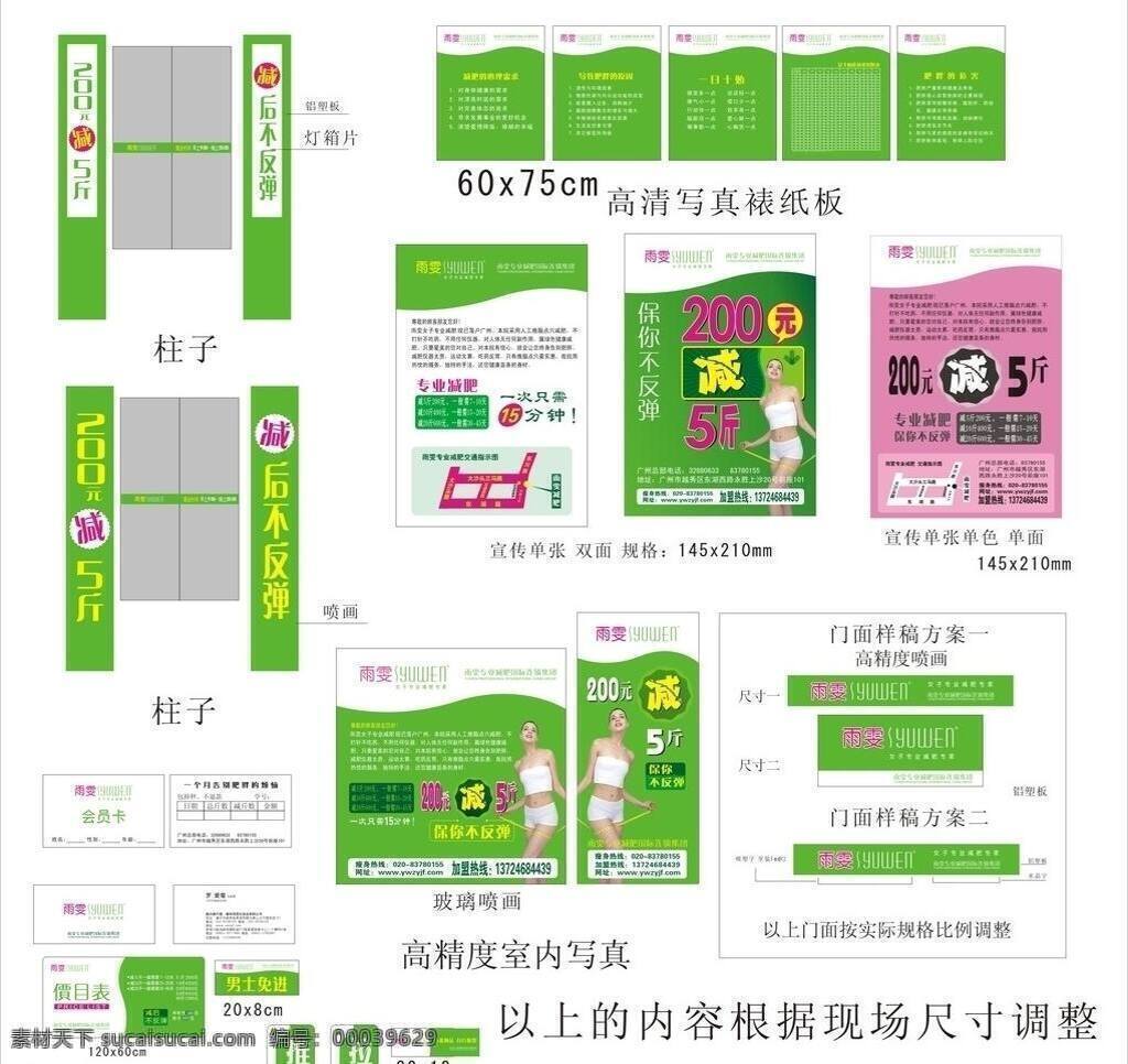 logo vi设计 vi应用 标志 企业logo 企业标志 应用系统 雨 雯 vi 部分 雨雯vi 雨雯减肥 雨雯集团 基础系统 矢量 矢量图 建筑家居