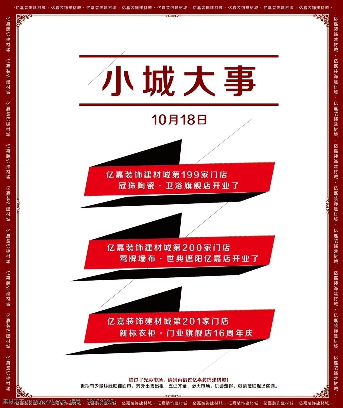 小城大事 简单大气 高 大 上 白色