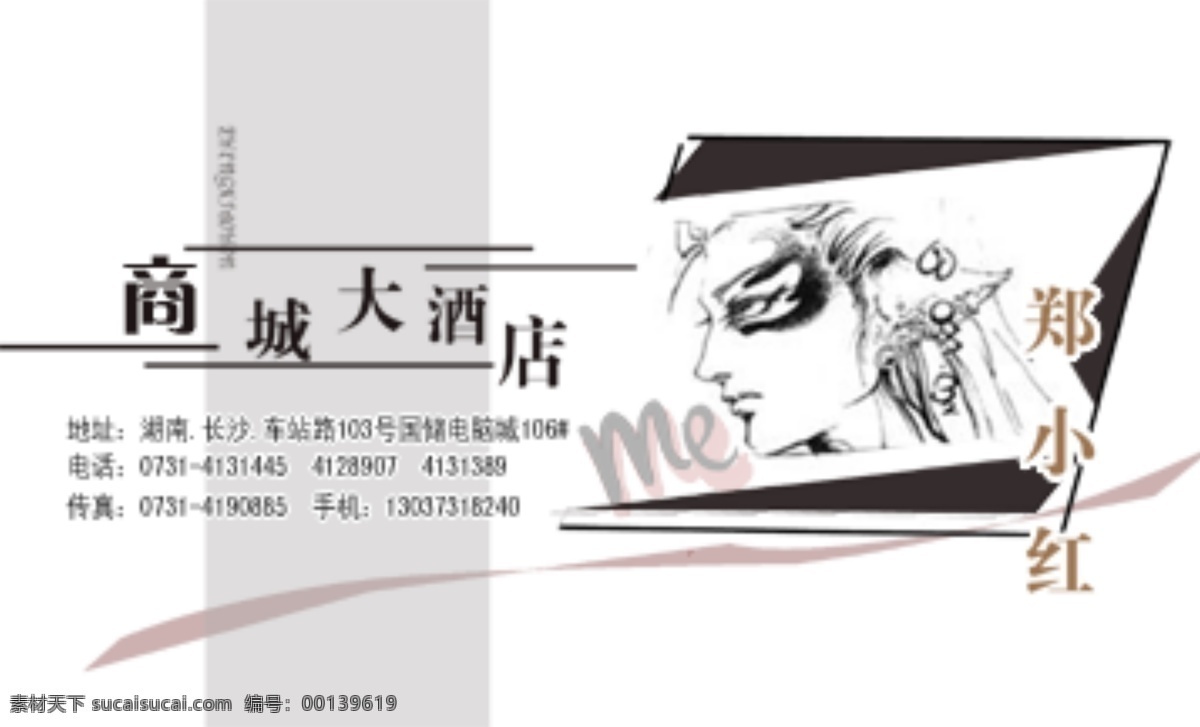 名片设计 商城 大酒店 白色