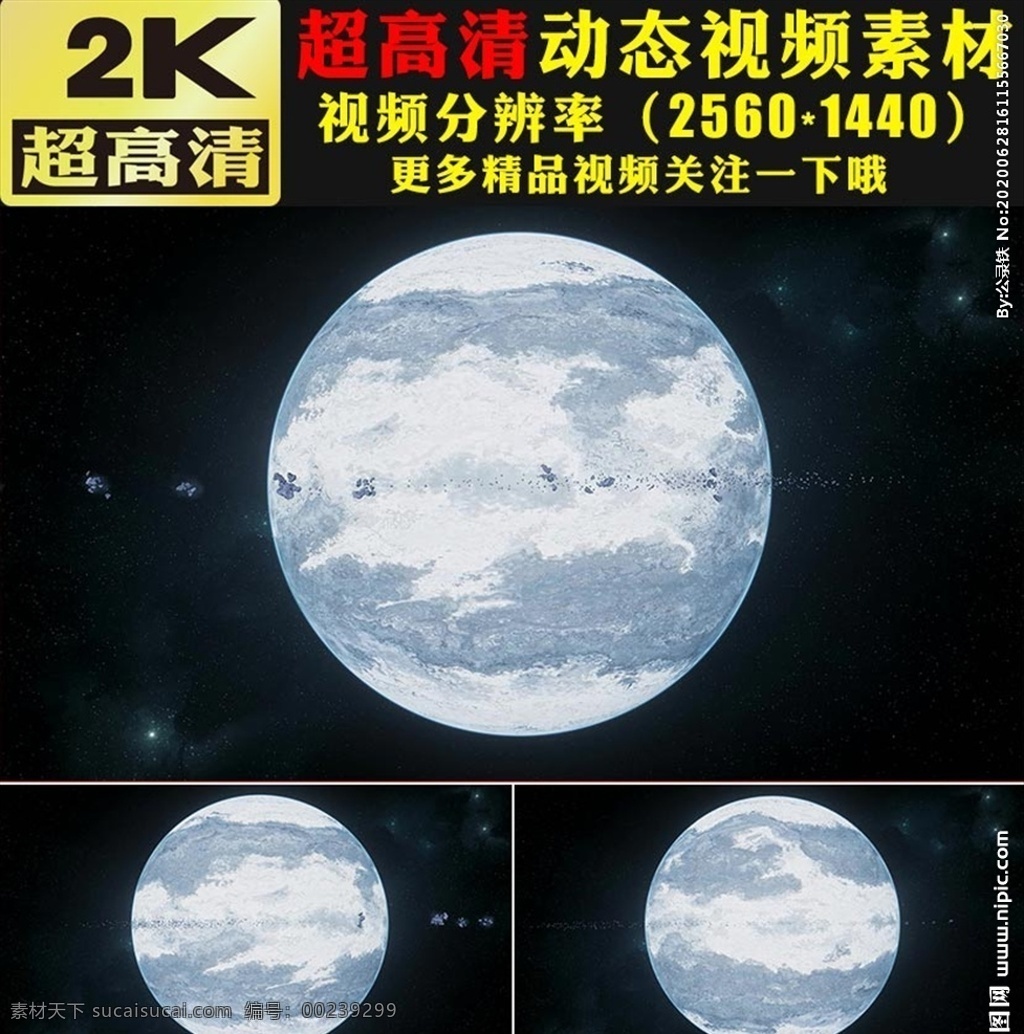 宇宙 太空 星球 行星 地球 月亮 视频 浩瀚宇宙 银河系 星河 天际 夜空 流星 月球 浩瀚星辰 土星 金星 led背景 科幻 科技 大屏幕 舞台视频素材 动态视频 科普视频 外太空 科学探索 未来世界 星球大战 星际 海水 水滴 海洋 火球 日食 保护环境 保护地球 生态环境 动态视频素材 宇宙星空 探索宇宙 科技知识 星空 多媒体 影视编辑 mov
