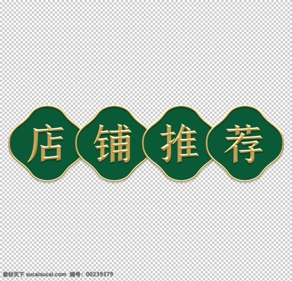 标签图片 标签 特价图标 特价标志 降价图标 降价标签 金属标签 金色瓶贴 特价标签 质感标签 荣誉徽章 奖牌设计 矢量标签 金色花纹边框 花纹边框 金色质感标签 勋章 欧式金色标签 矢量 欧美 金属质感 矢量素材 欧式标签 品质 盾牌 时尚 金色 丝带标签 欧式金属标签 欧式花纹标签 标签图标