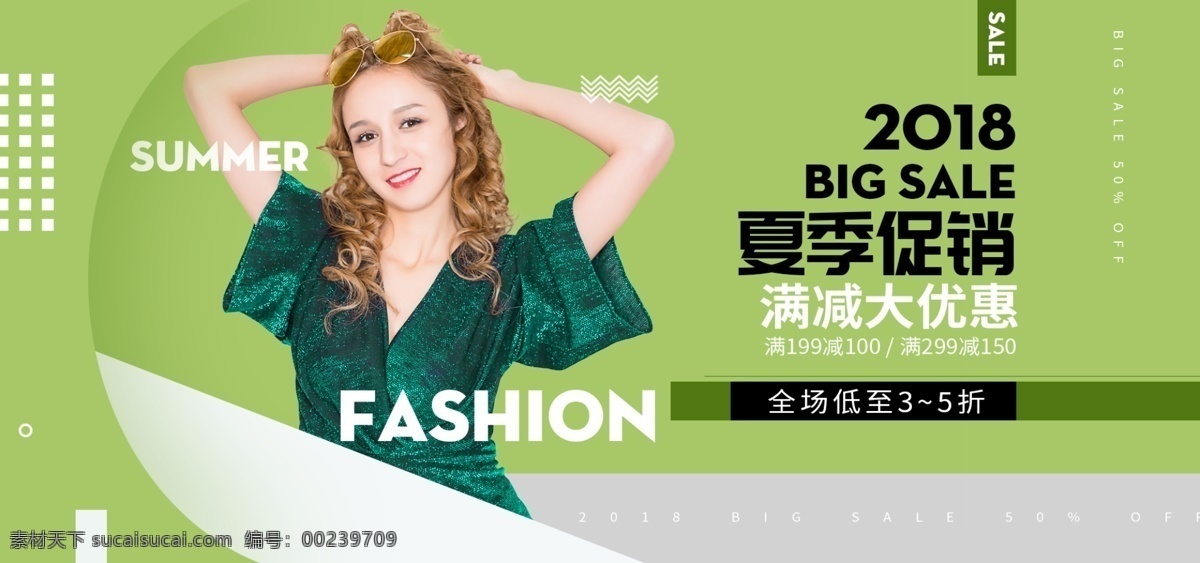 欧美 风 大气 简约 绿色 夏季 新品 促销 女装 海报 banner 夏季促销 潮流 欧美风 电商 淘宝 优惠活动 夏季新品 新风尚