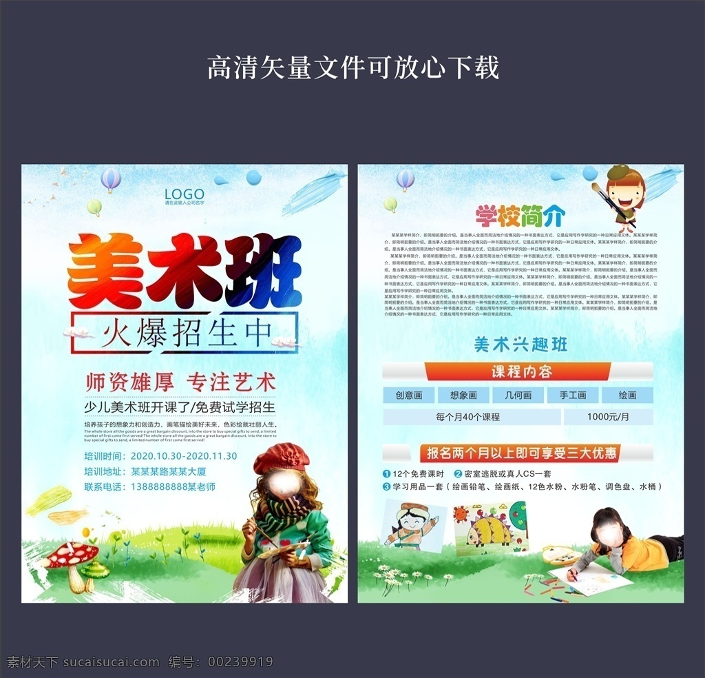 美术班 美术招生传单 美术班宣传单 美术班单页 美术班彩页 美术班传单 美术招生彩页 美术招生单页 美术培训单页 美术绘画 绘画班宣传单 绘画班 绘画培训 美术培训 美术培训传单 美术培训彩页 美术宣传单 美术招生简章 少儿美术招生 美术班dm单 少儿美术培训 儿童绘画班 美术培训招生 补习