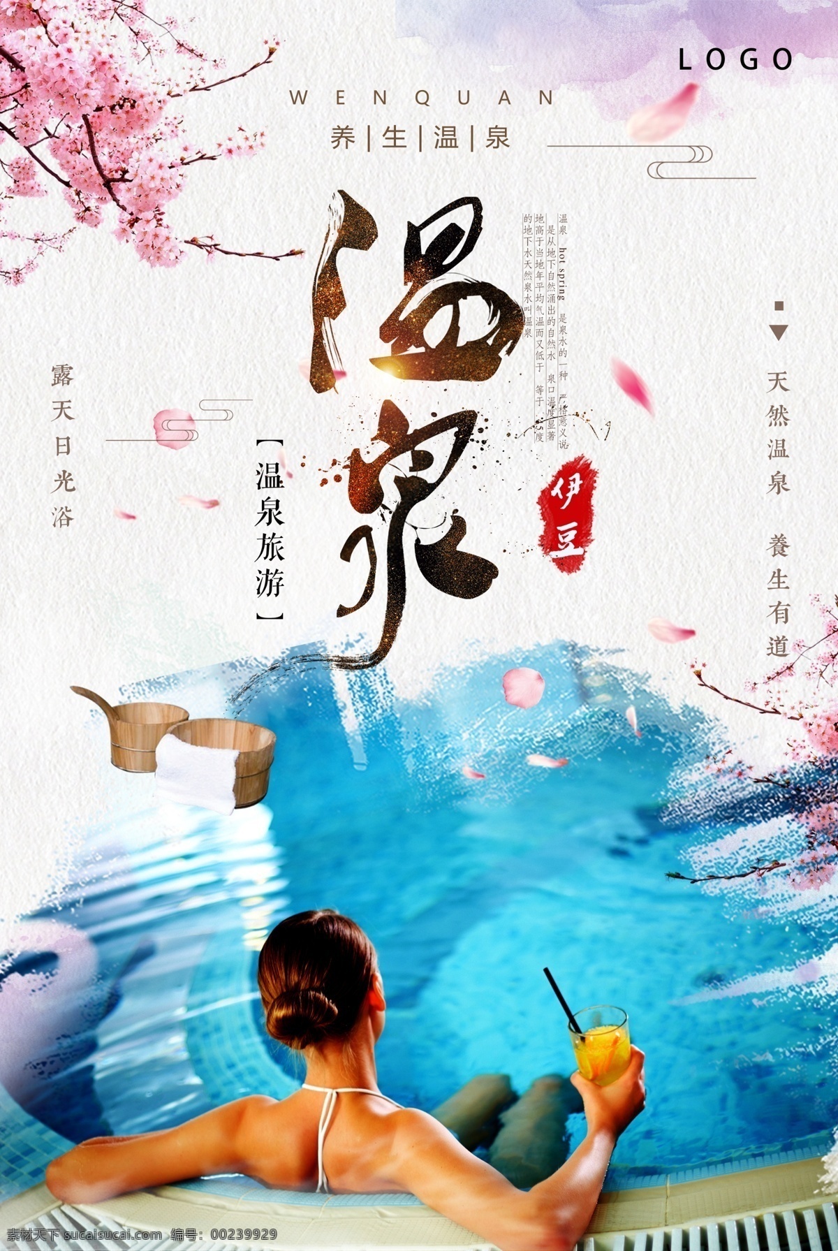 温泉展板 泡温泉 温泉图片 温泉海报 温泉广告 温泉会所 度假温泉 温泉单张 温泉挂画 温泉挂图 温泉酒店 温泉会所广告 温泉会所海报 温泉会所外景 温泉灯箱广告 温泉宣传画 温泉 会所 spa 美女泡温泉 天然温泉 药浴 温泉商务会所