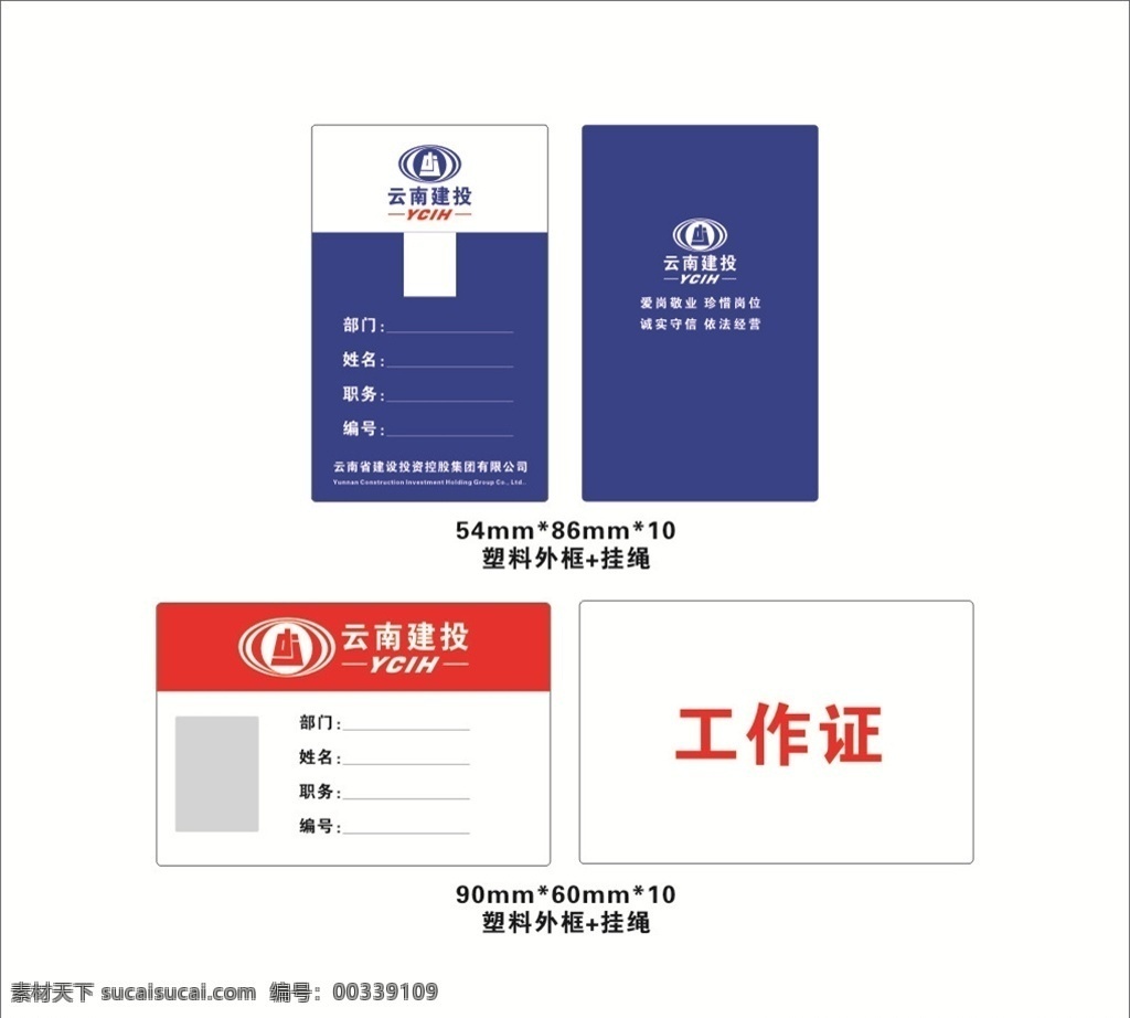 云南 建 投工 作证 云南建投 建投 工作证 工作单位 企业文化