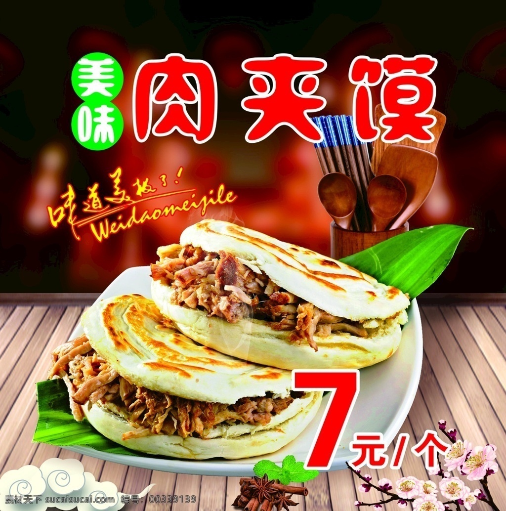 肉夹馍 饼 食品 灯箱片