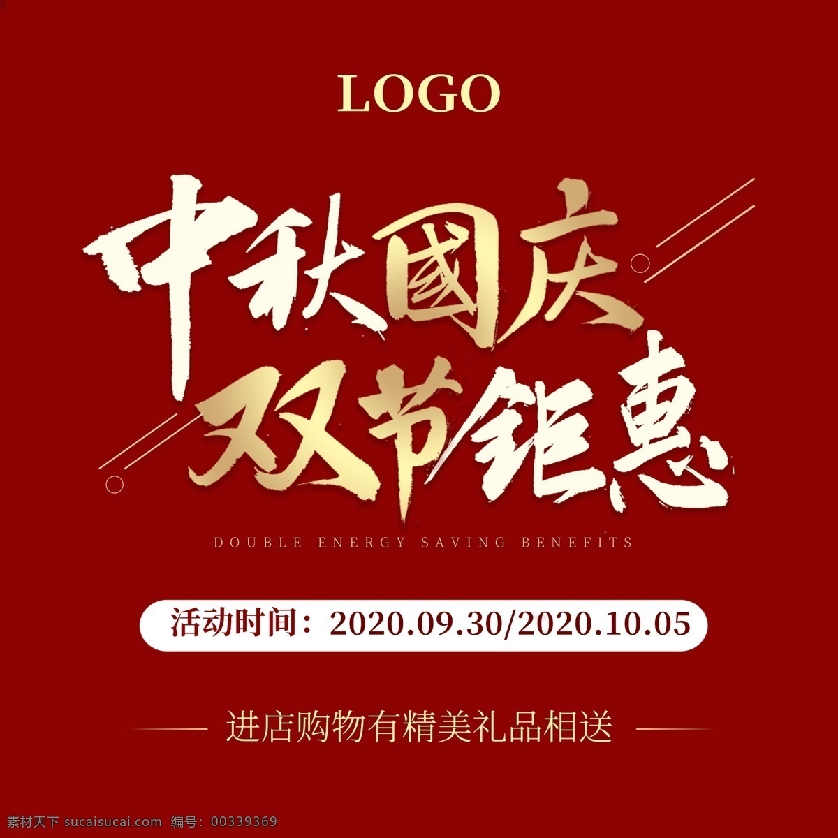 双节钜惠图片 中秋 国庆 节日 吊旗 红色 喜庆 双节