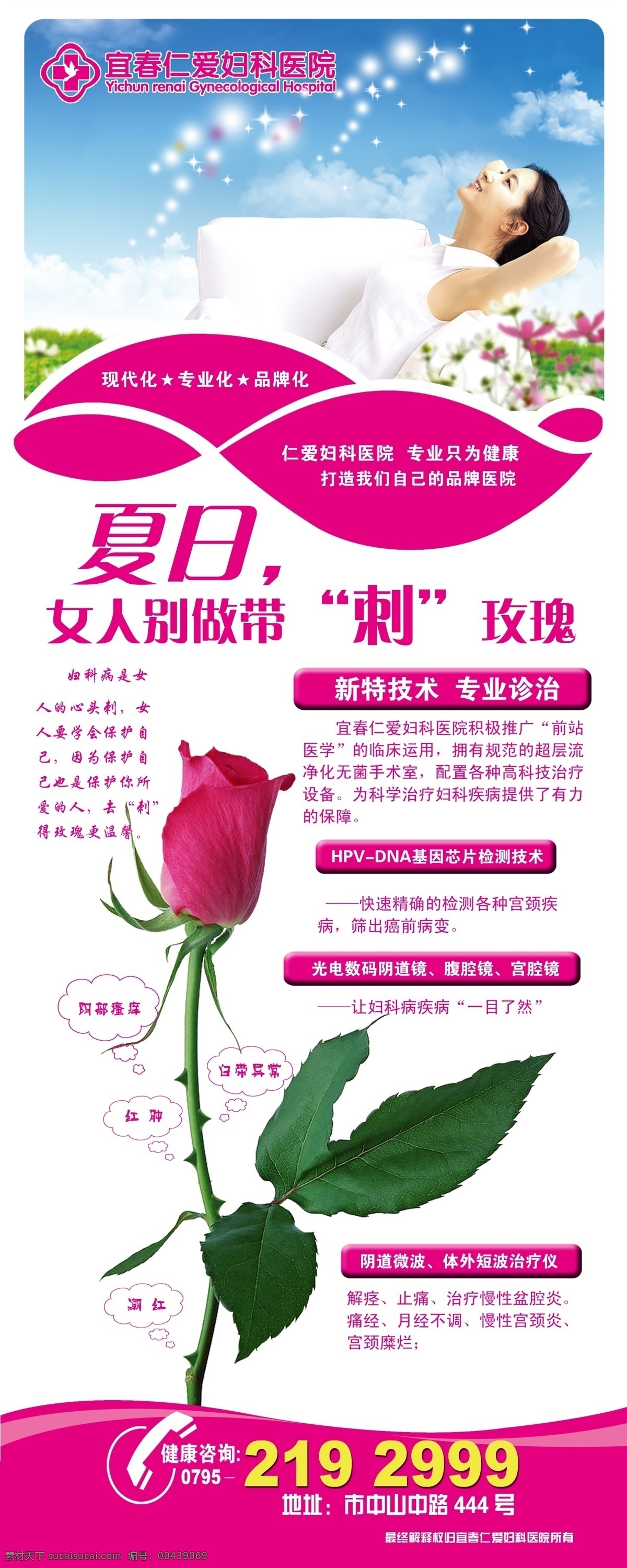 易拉宝 psd源文件 妇科 妇科易拉宝 医院医疗 展架
