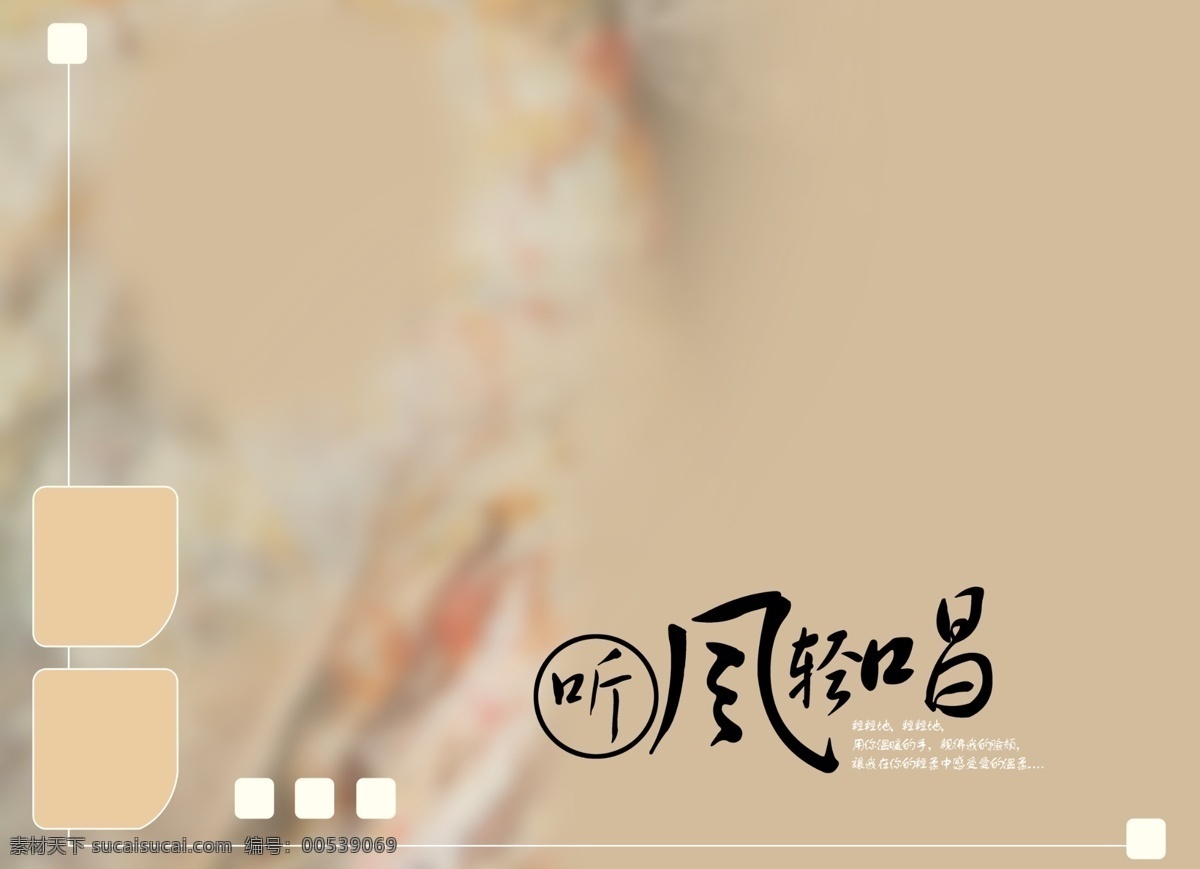婚庆 模板 婚纱 写真 电子相册 片头 分层 源文件 婚礼模板 婚庆模板 婚庆片头模板 婚纱模板 精灵 听 风轻 唱 跨 页 写真模板