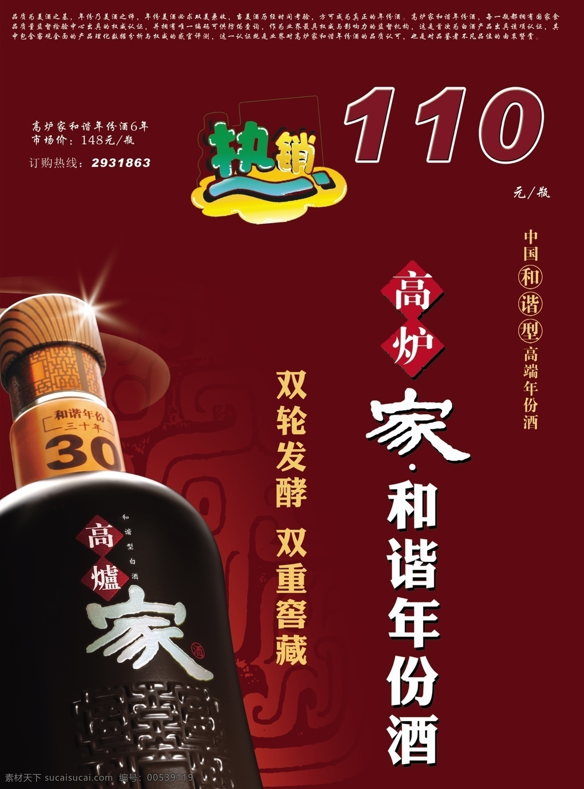高炉 家 酒 海报 标志 广告设计模板 广告字 红色底纹 星光 源文件 高炉家酒海报 高炉家酒 其他海报设计
