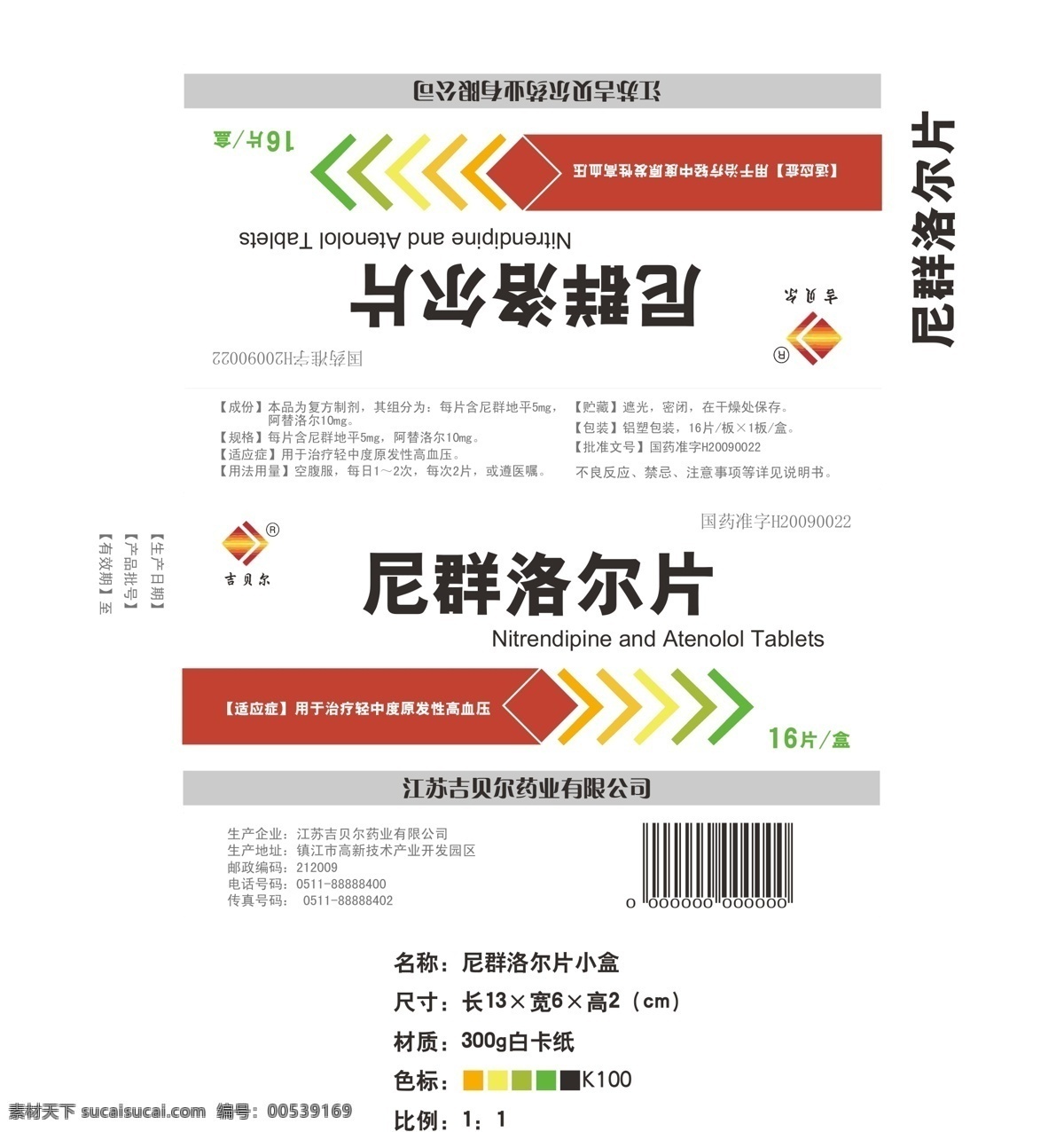 包装设计 其他矢量 矢量素材 医药包装 矢量 模板下载 尼君洛尔片 小盒 psd源文件 文件 源文件