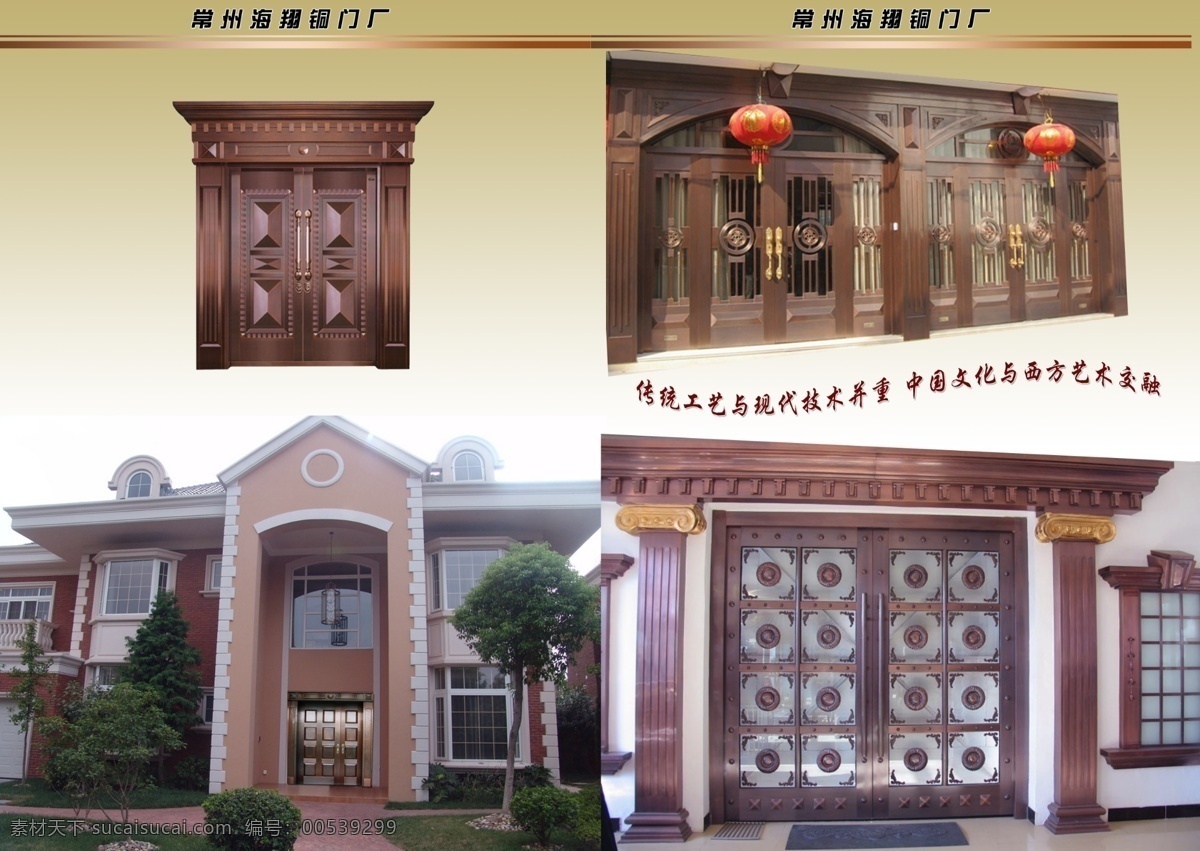 铜门 别墅大门 广告设计模板 画册设计 源文件 其他画册封面